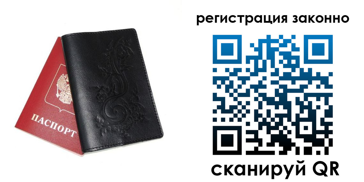 временная регистрация для всех в Фокино