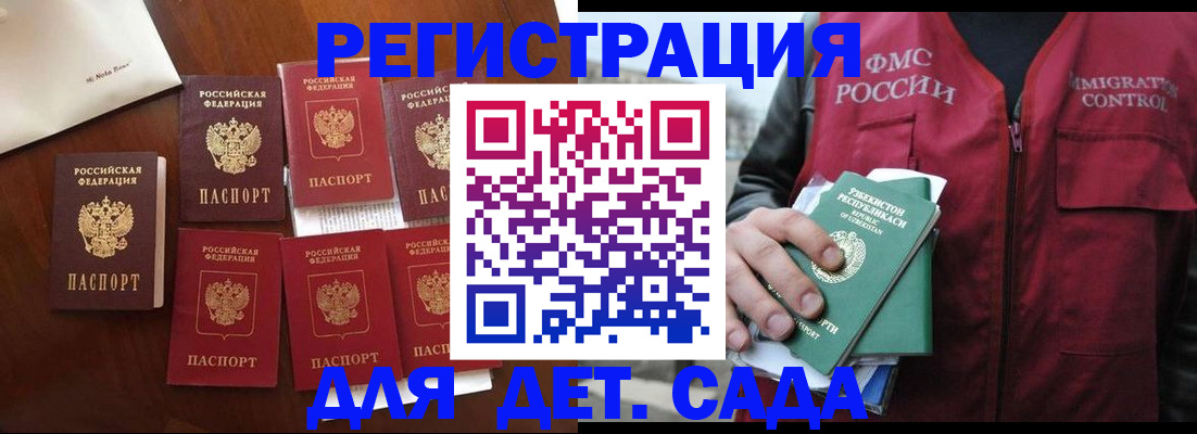 прописка для военкомата в Фокино