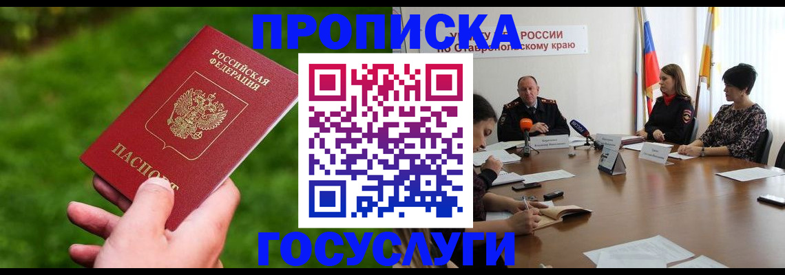 прописка для военкомата в Фокино