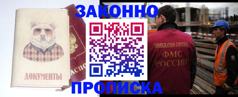 где прописаться в Фокино