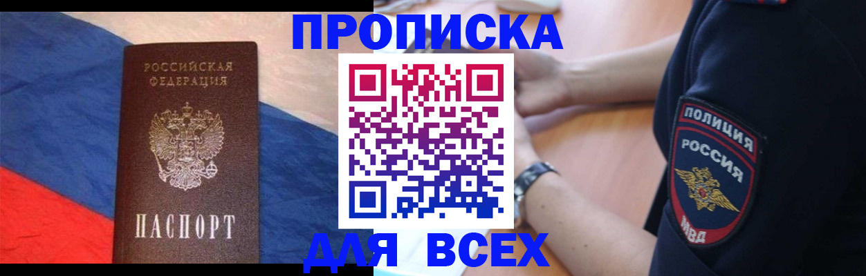 временная регистрация 2025 в Фокино