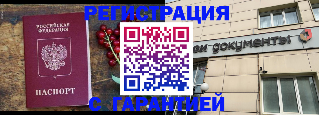 временная регистрация законно в Фокино