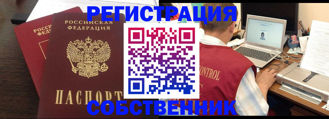 временная прописка в Фокино