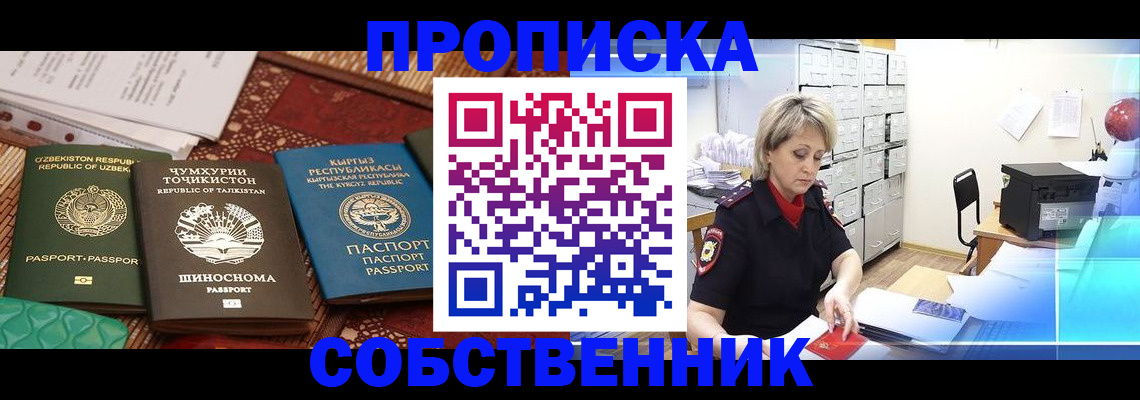 временная регистрация гарантия в Фокино